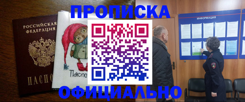 временная регистрация купить в Кургане