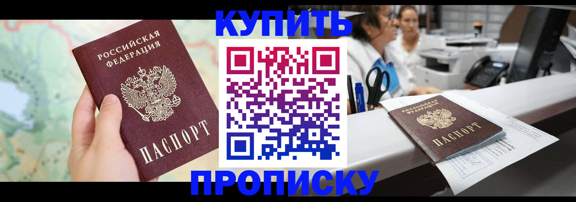 временная регистрация в Кургане