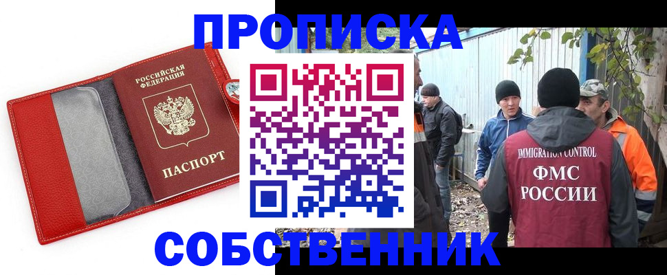 прописка паспорт в Кургане