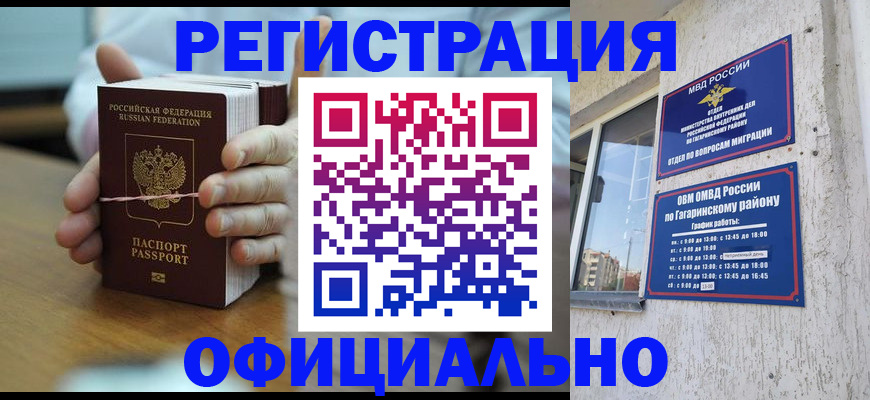 купить прописку в Кургане