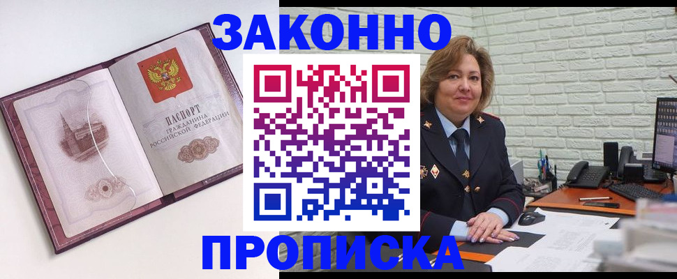 временная прописка в Кургане