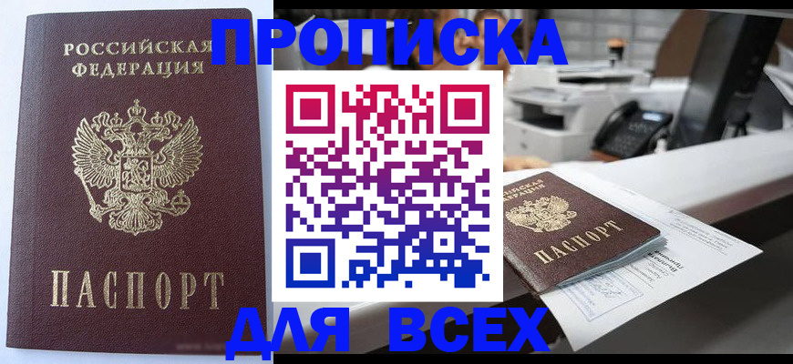временная регистрация поиск в Кургане