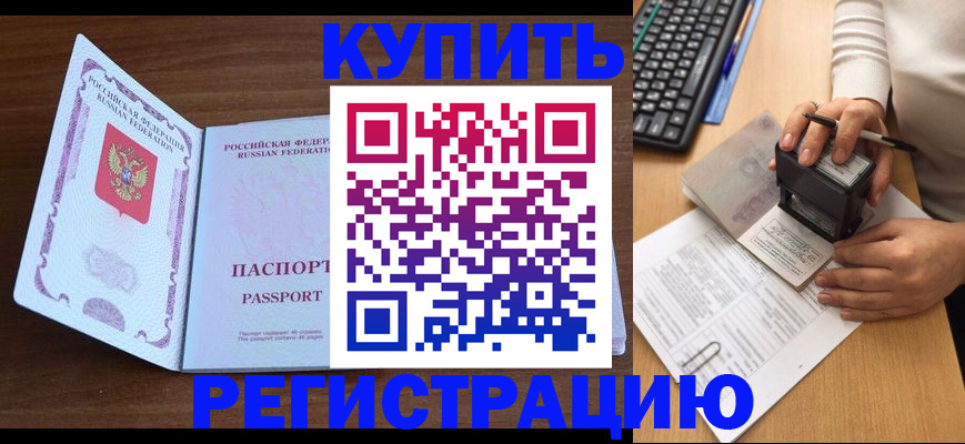 временная регистрация гарантия в Кургане