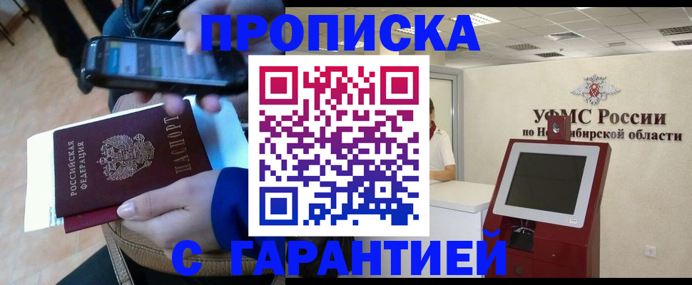 прописка ребенка в Кургане